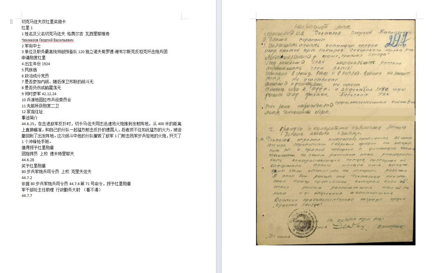 苏联勋章奖章6月21日拍卖第九期6月29日晚上九点结束 苏联反坦克炮兵团侦察班长切克马佐夫的 建军50，60，70三本一套证件  Чекмазов Георгий Васильевич 18参军（24年生人 42年参军）就得了挂版为国 战功好像是摧毁坦克