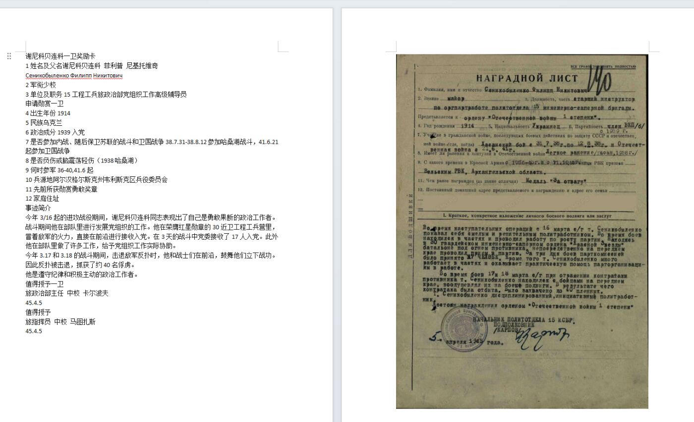 苏联勋章奖章6月21日拍卖第九期6月29日晚上九点结束 苏联NKVD军官的一级为国带证件 参加过诺门坎 品相良好无磕碰 右白色珐琅边缘有点小瑕疵几乎不可见带证件 证件有原版照片 一本证书是攻克布达佩斯发给坦克部队的好像是没翻译 有兴趣的可以看下  百号勇敢和证件只有照片仅作参考 已经分开售出  奖励卡已经翻译 抓获40俘虏（也算是蹭了战功） 人民网显示之后在NKVD任职 不容错过 Сеникобыленко Филипп Никитович