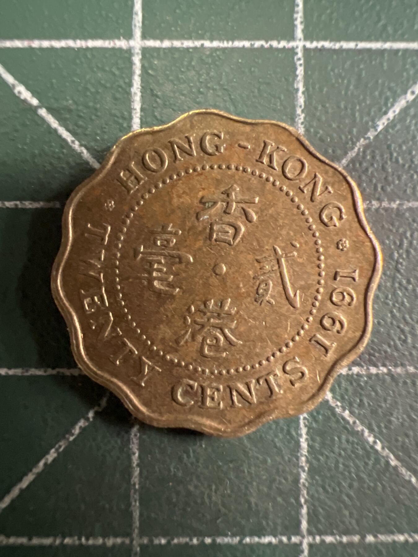 第650期 硬币专场 （无押金，捡漏，全场50包邮，偏远地区除外，接收代拍业务，本店十天发一次货） 香港贰毫