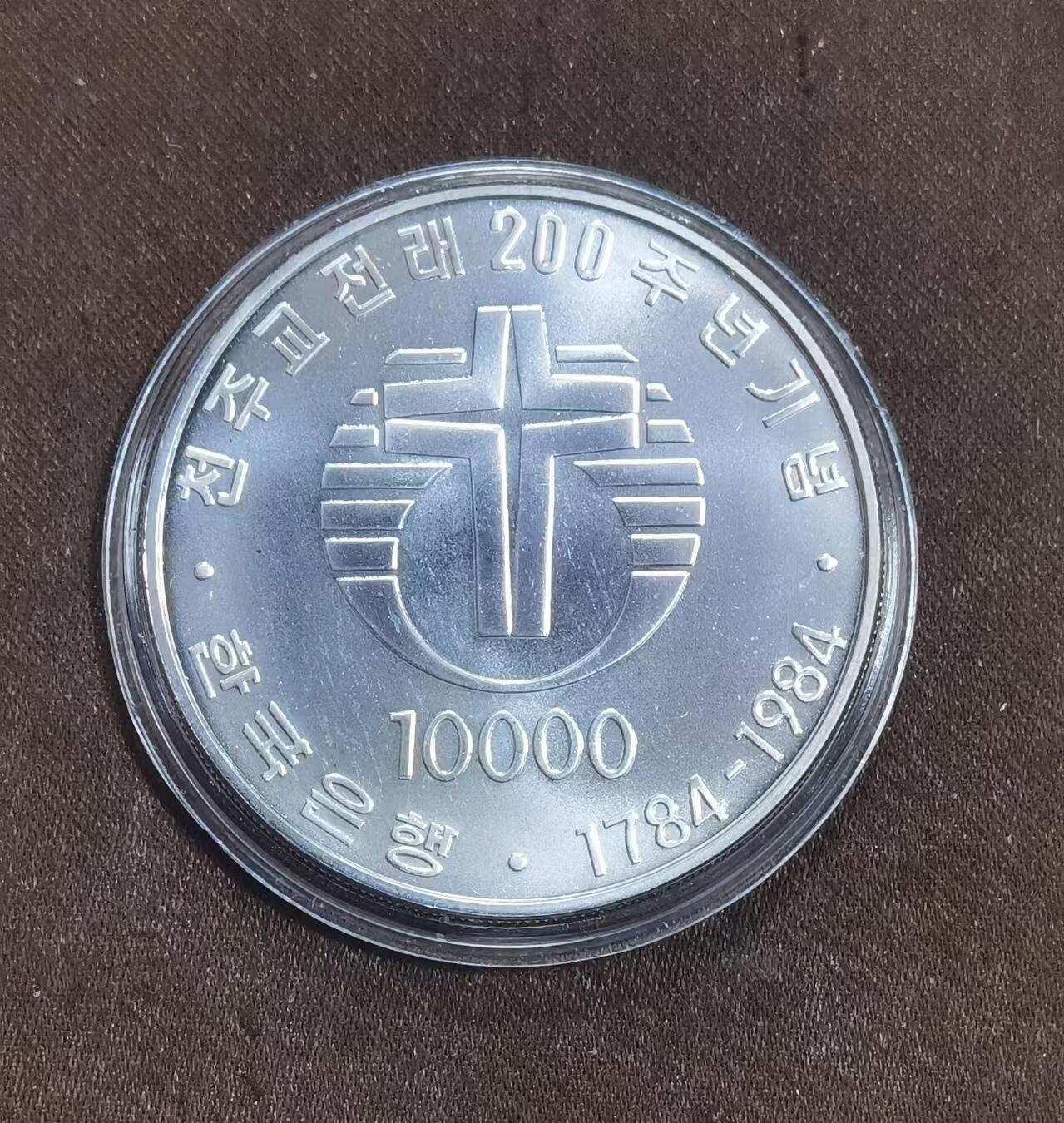 北京马甸外国币专卖微拍第122期，外国金银币专场，陆续上新，欢迎关注 传入200周年 韩国1984年10000元 银币 纪念币 硬币36mm 22.3g 50%