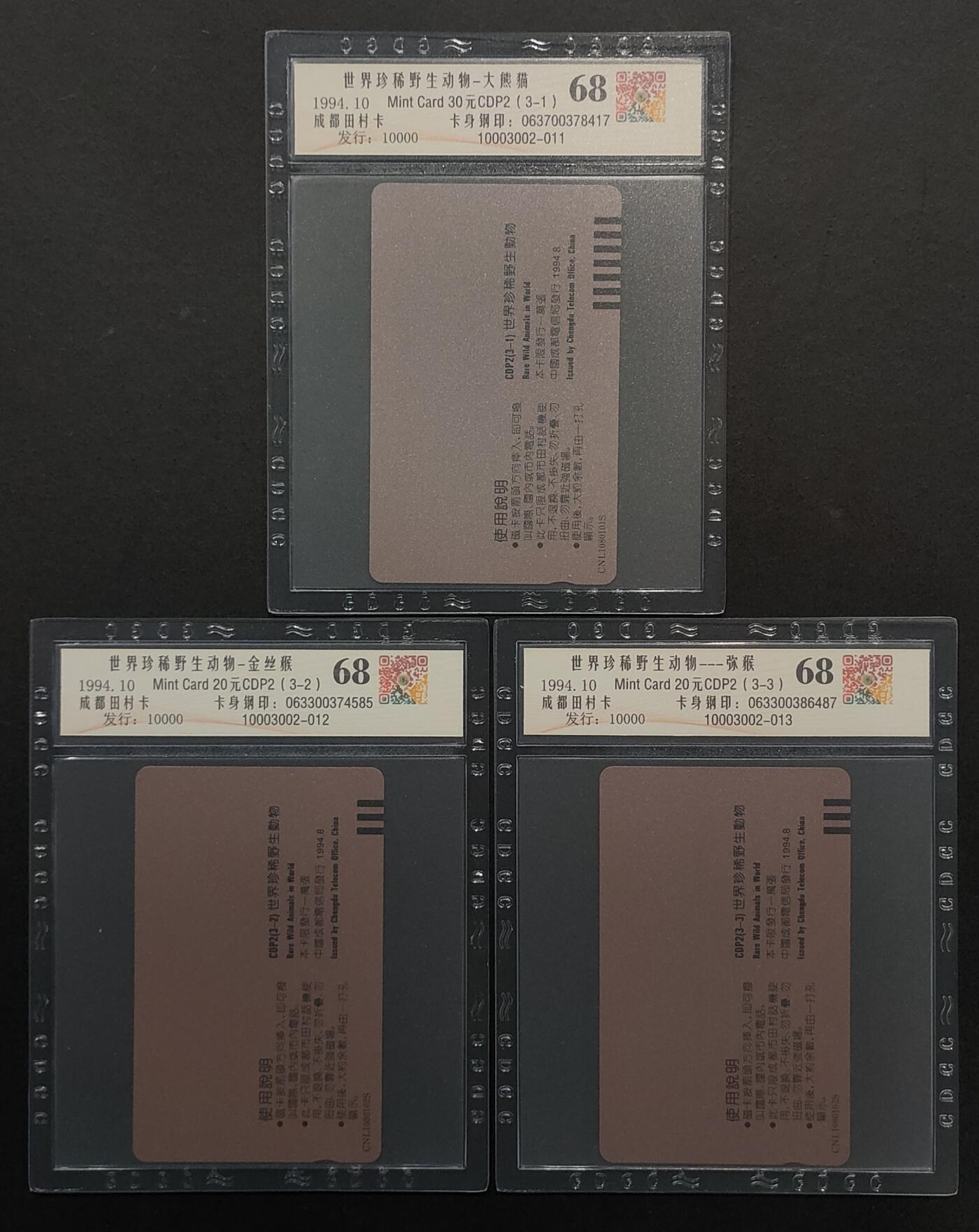 上海&成都联合卡博会拍卖专场 成都田村卡珍稀野生动物 公藏评级