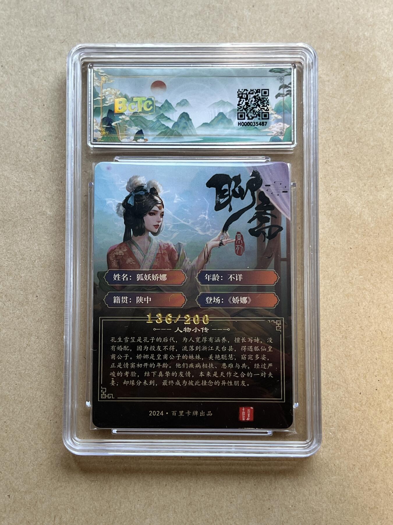 锦色铺子的卡拍 第二十三期 终于上拍~ 欢迎出价！ 百里卡牌 狐妖娇娜 半粗 冷烫 编号：136/200  画师：玄鸟动漫