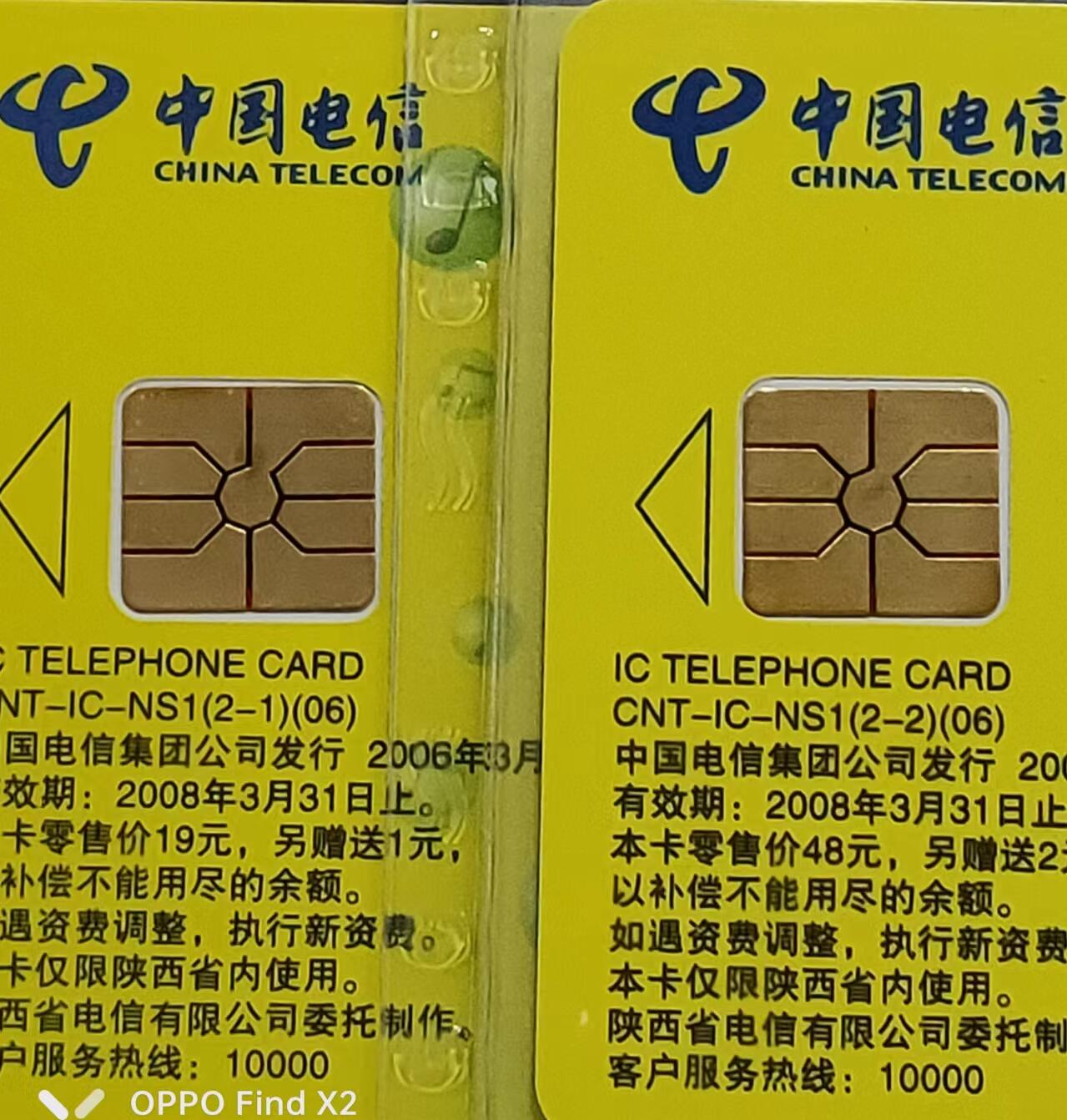 公藏评级第68期拍卖目录 电信IC卡（IC--NS1  七彩铃音）2全原封陕西版，公藏68分，公藏评级专业有卡号及防伪标。