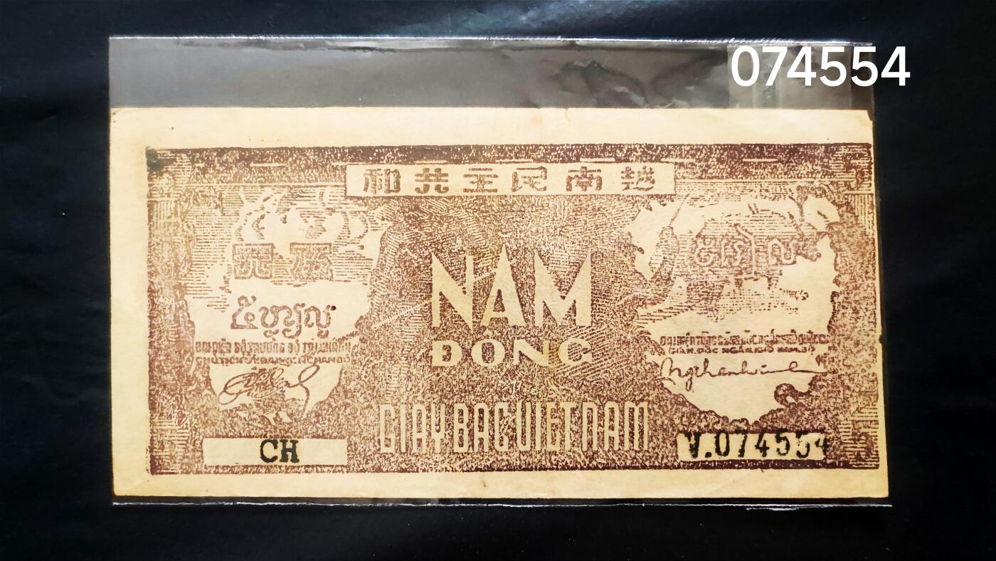 07月07日 世界币章 越南民主共和 5盾 074554号