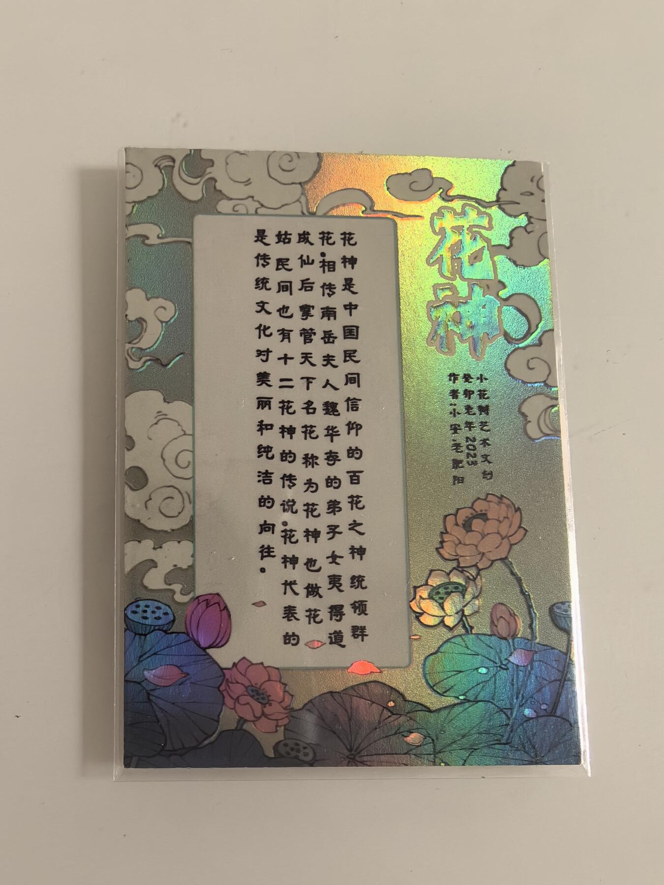 卡牌  限时专场 小花瓣 中奖卡 花神 单卡 厚彩闪 限量