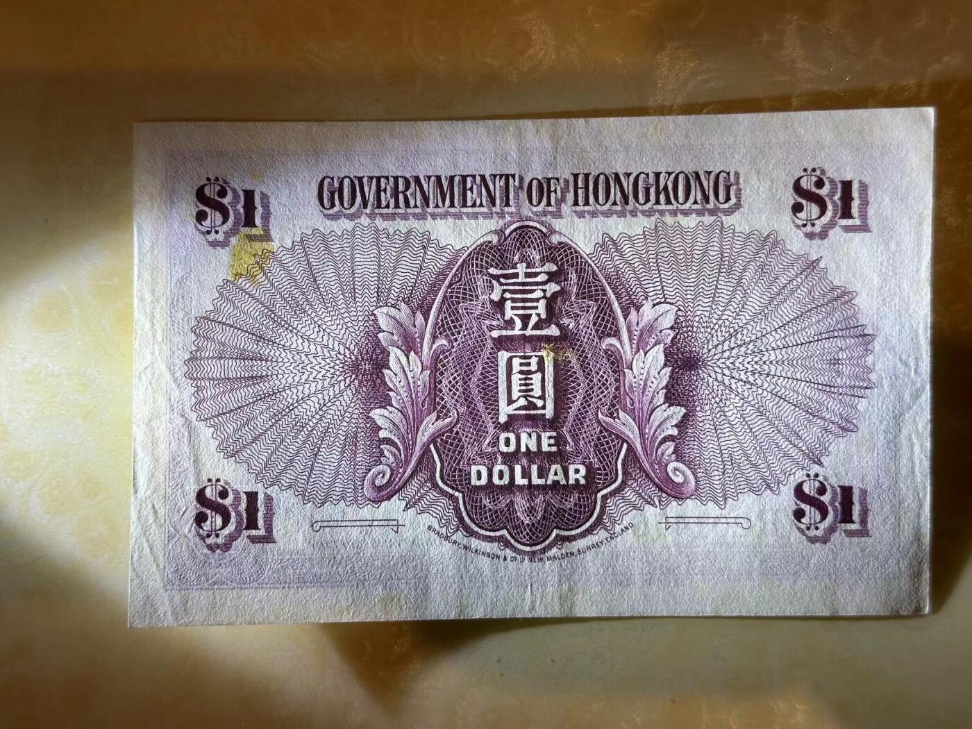 博彦收藏7月13日钱币专场 香港男皇紫色1元 EF+ 8.5-9品
