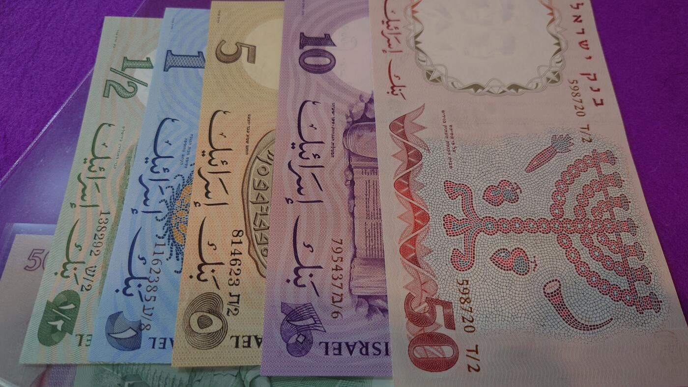 【世界钱币】精选微拍第115期暨2024年第26期  最新维港币展部分卖剩货品展销 1958年以色列1/2-1-5-10-50谢克尔 全套五张 全新绝品(1)