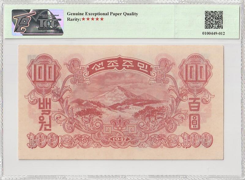 收藏联盟Quantum Auction 第356期拍卖  朝鲜1947年100元水印原版 TQG 65EPQD 号码无4 苏联代印