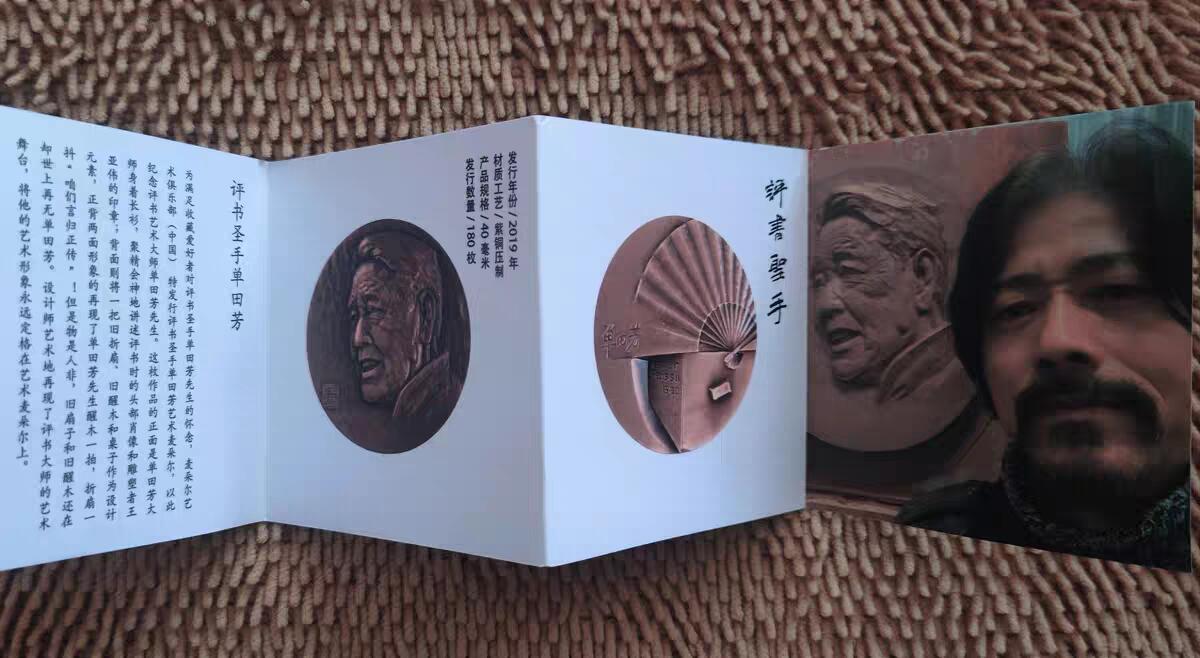 07月07日 世界币章 2019年《单田芳》40㎜加厚 紫铜纪念章 NGC70分 发行180枚 盒变形