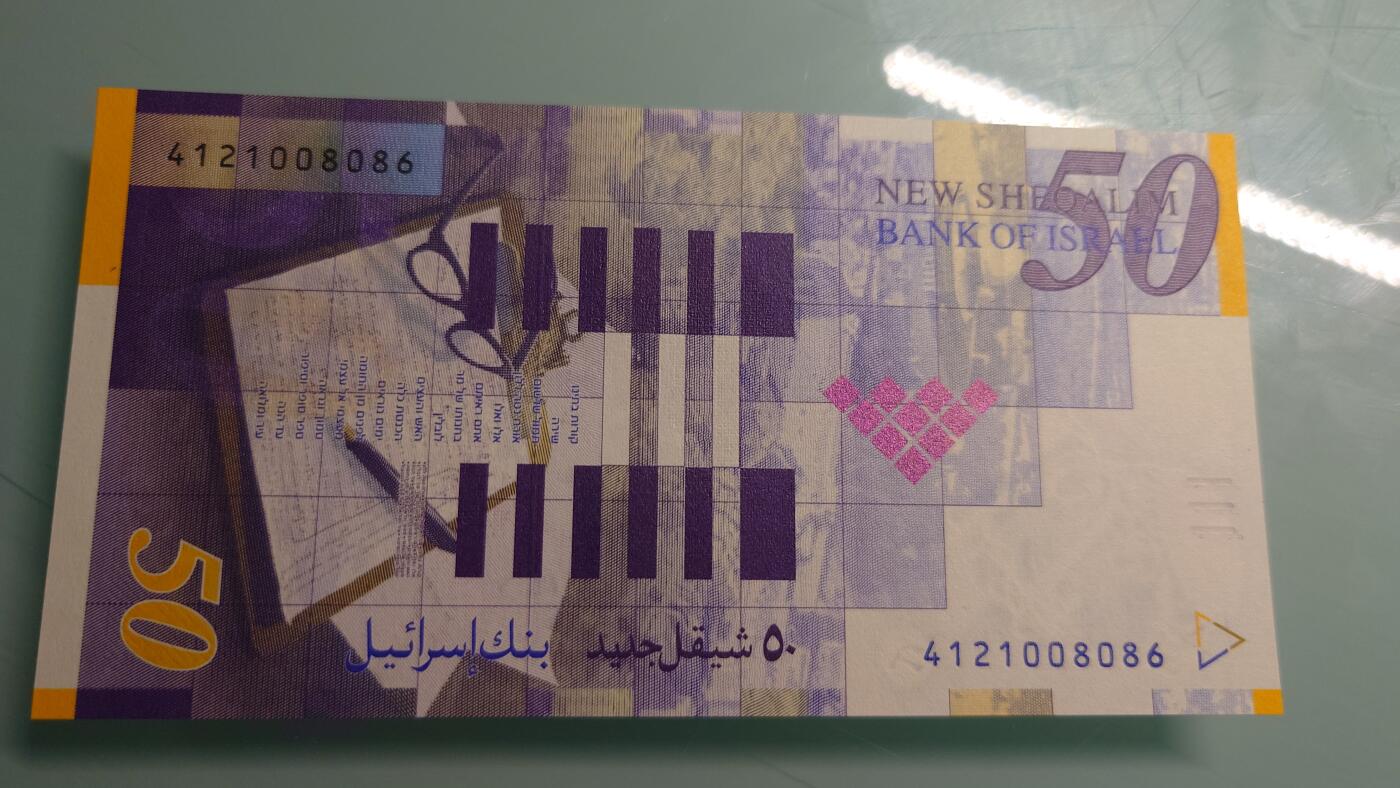 【世界钱币】精选微拍第115期暨2024年第26期  最新维港币展部分卖剩货品展销 2001年以色列50谢克尔 全新绝品尾号8086