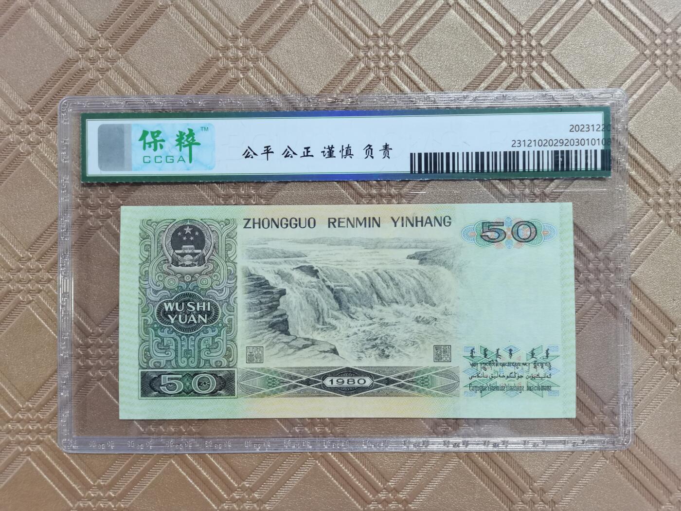 顺天拍卖限时捡漏场 四版币王8050