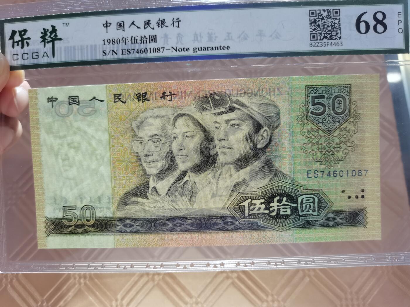 顺天拍卖限时捡漏场 四版币王8050