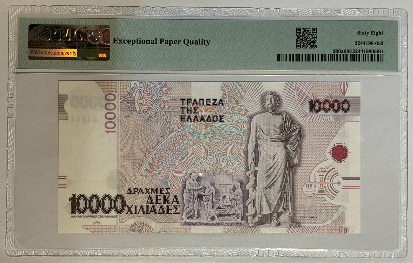 紫瑗钱币——第371期拍卖——纸币场 【PMG 68 EPQ 倒置号】希腊 1995年 阿斯克莱皮奥斯 10000德拉克马