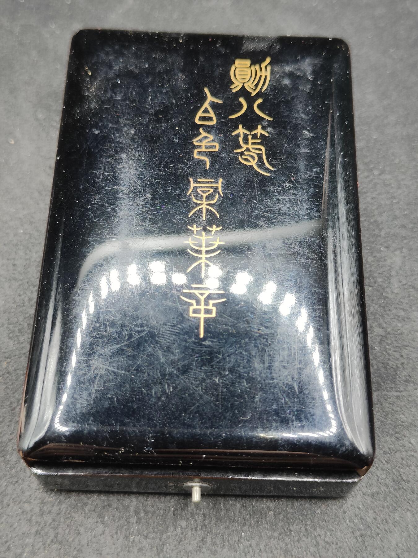 全场0元起拍 第168期 咸鱼国勋章拍卖专场 6月26日（周三）下午6：00开始 日本明治白叶章银制带盒 盒有损