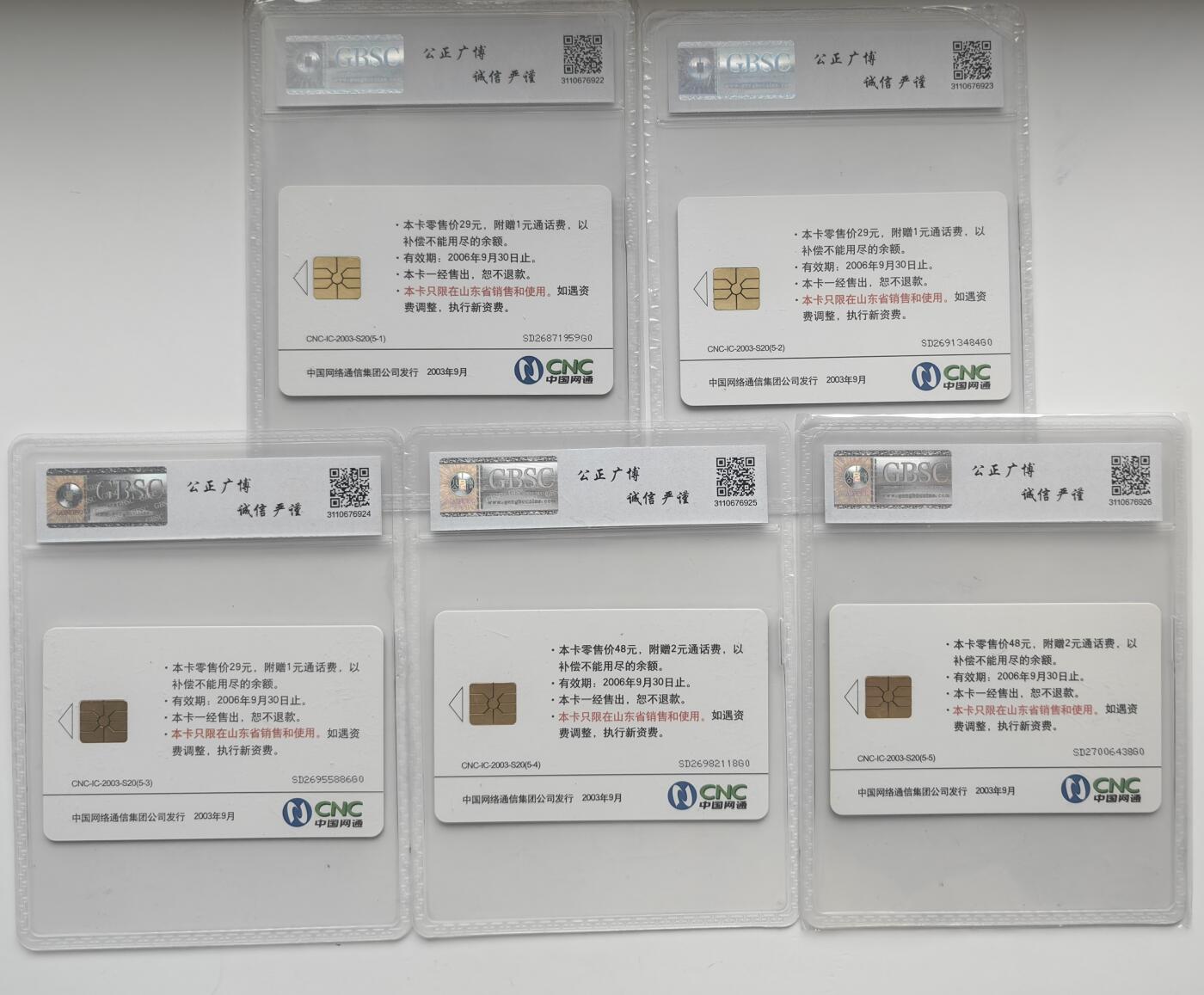 乐玩集藏第29期IC专场（CGC/PSGC/GBCA）（6月24日20:00直播结拍） CNC-IC2003S20民间工艺藏品SD版 公博68