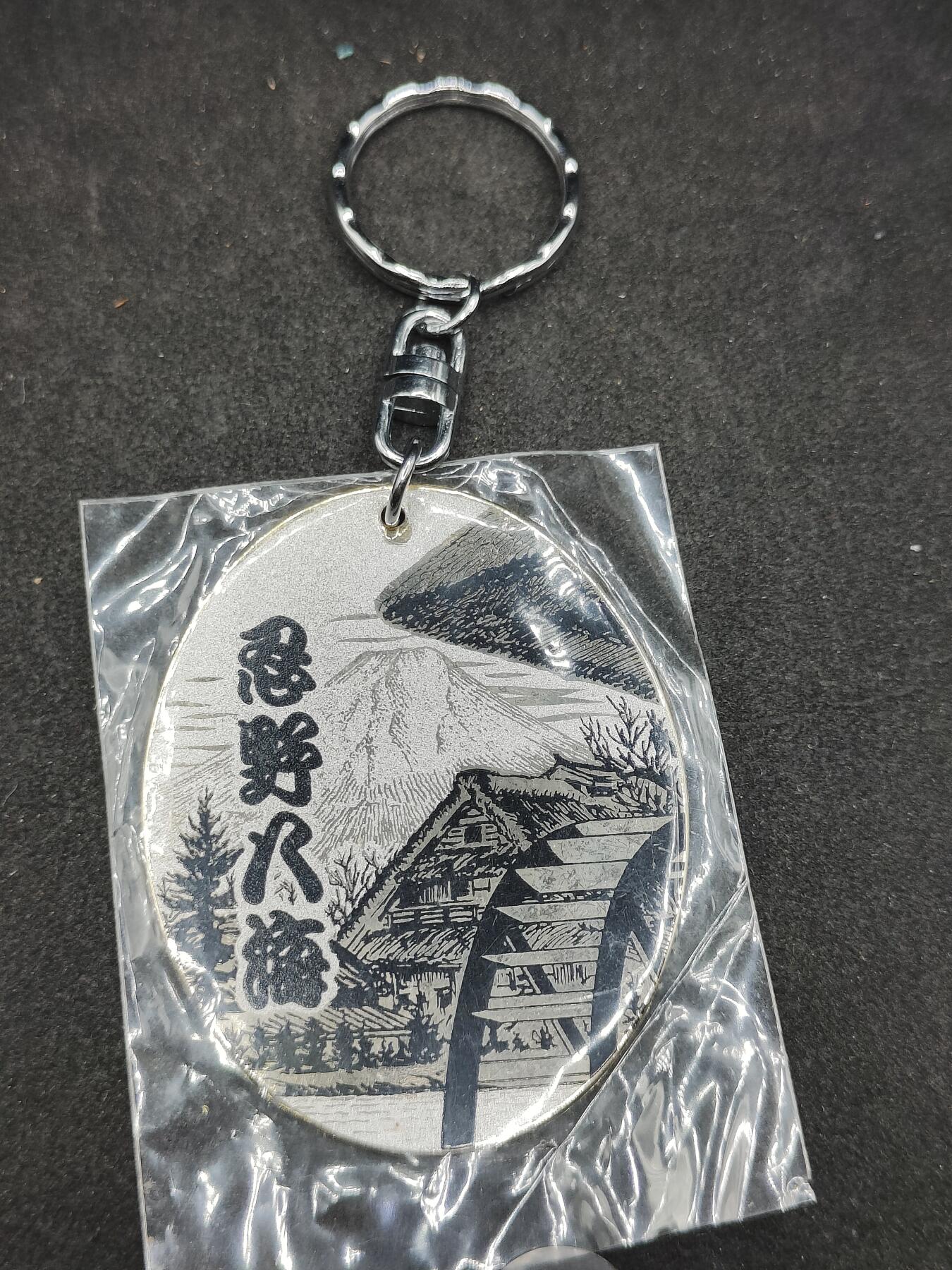 全场0元起拍 第168期 咸鱼国勋章拍卖专场 6月26日（周三）下午6：00开始 日本忍野八海纪念钥匙链