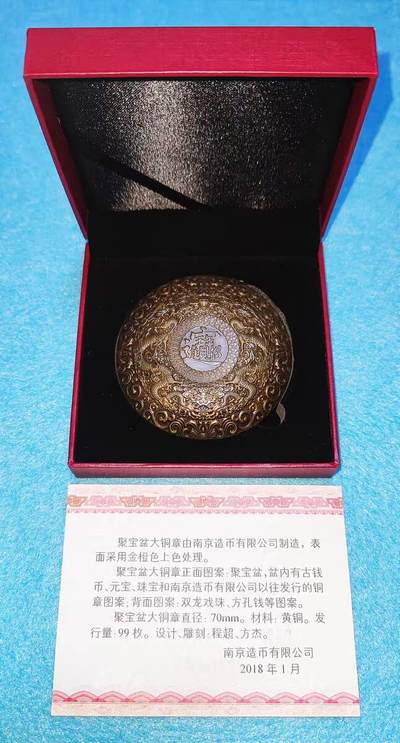 05月02日 世界币章 - 大珍品：南京造币厂 双龙版 黄铜 聚宝盆 大铜章 发行99枚（珍品）unc品相