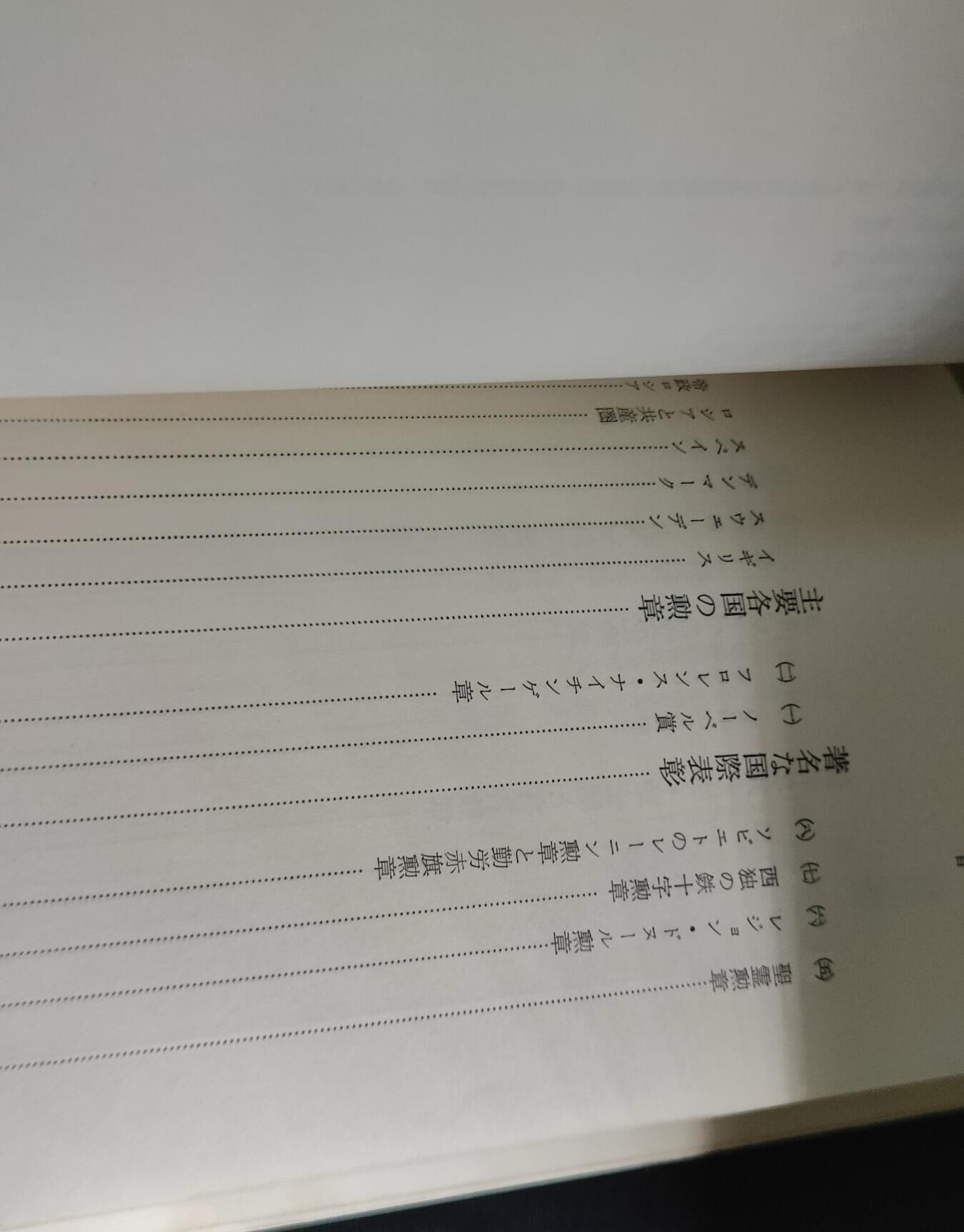全场0元起拍 第168期 咸鱼国勋章拍卖专场 6月26日（周三）下午6：00开始 日本勋章书籍，勋章的历史 