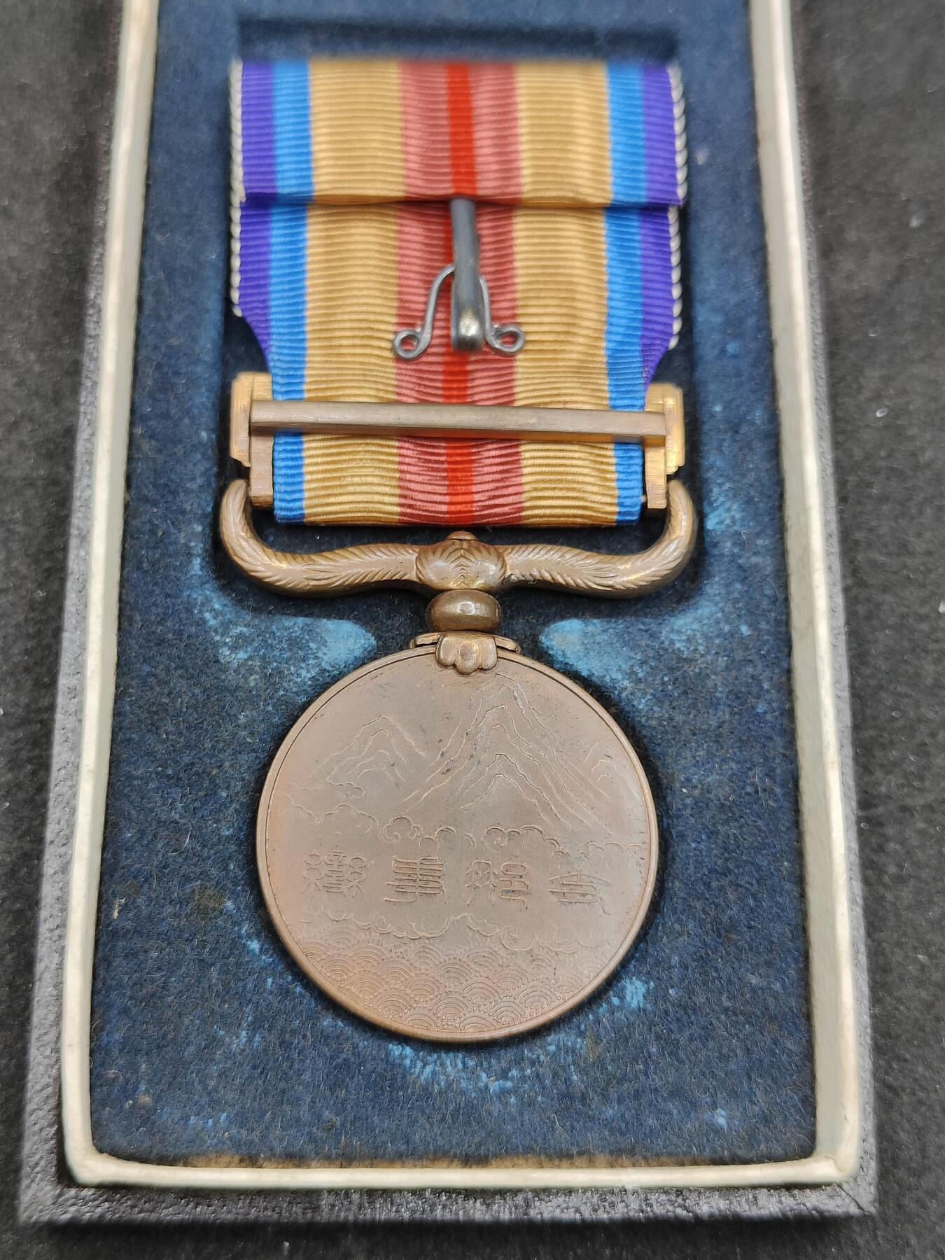 全场0元起拍 第168期 咸鱼国勋章拍卖专场 6月26日（周三）下午6：00开始 日本战时事变纪念章