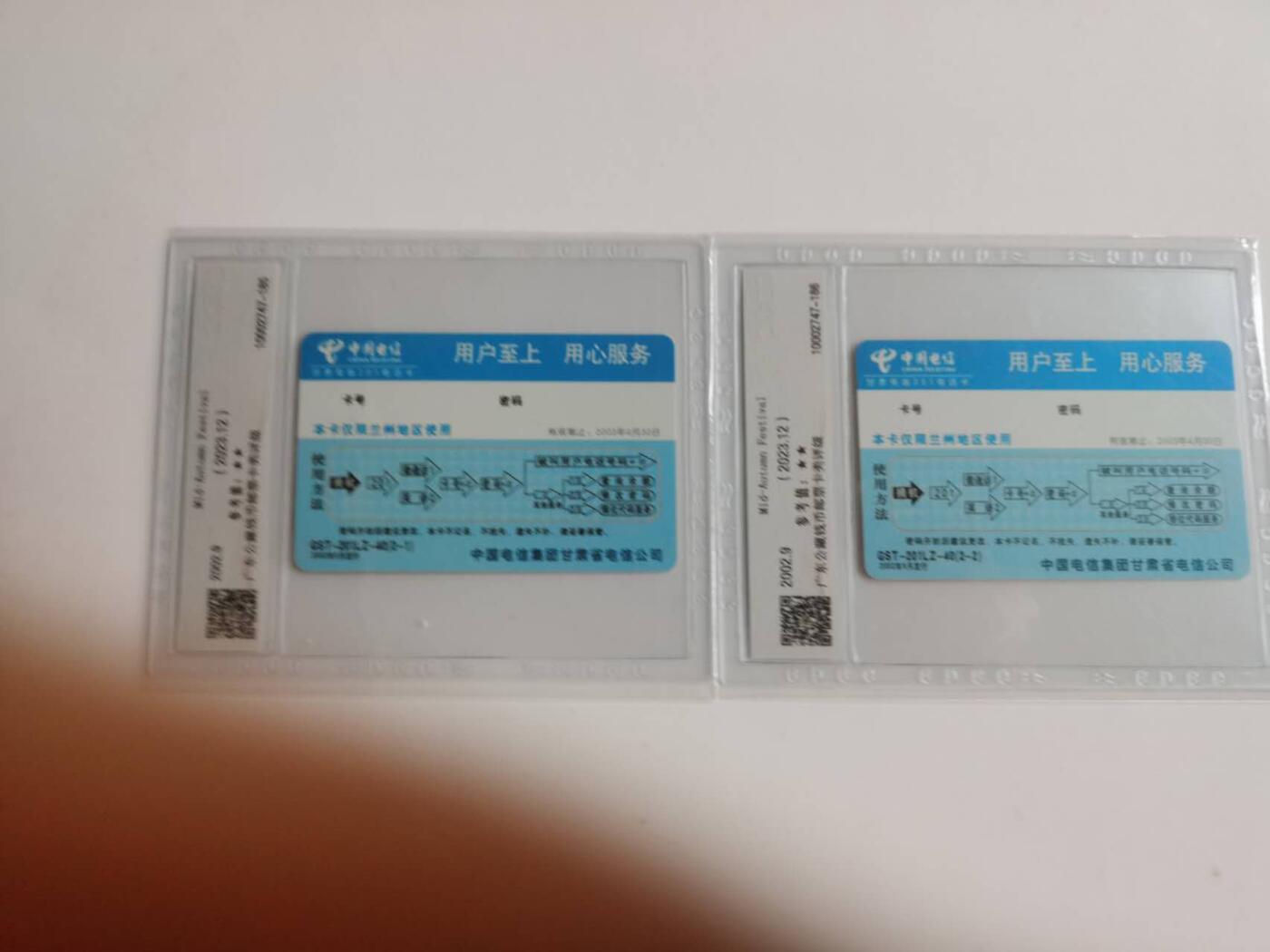 公藏评级第68期拍卖目录 甘肃电信201卡（中秋节）2全样卡，公藏67分。