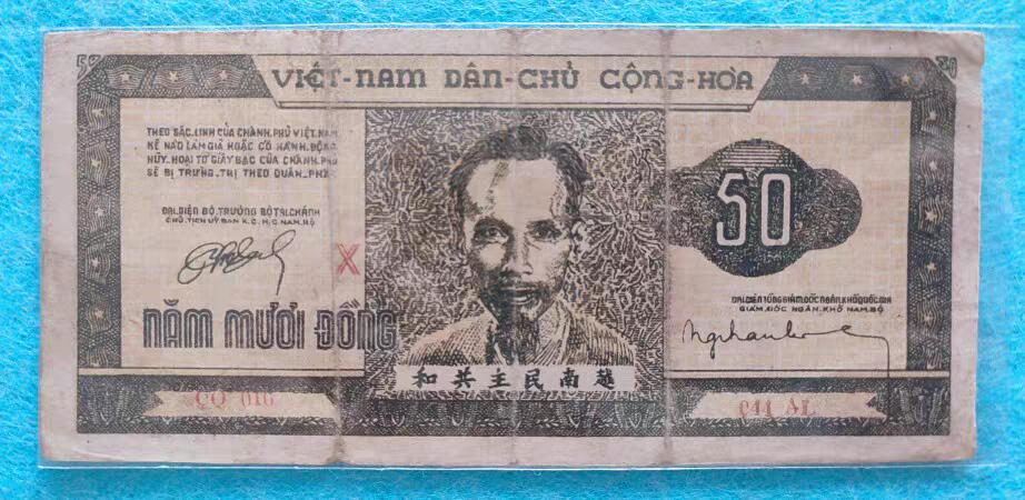 07月07日 世界币章 越南民主共和 50元 5品