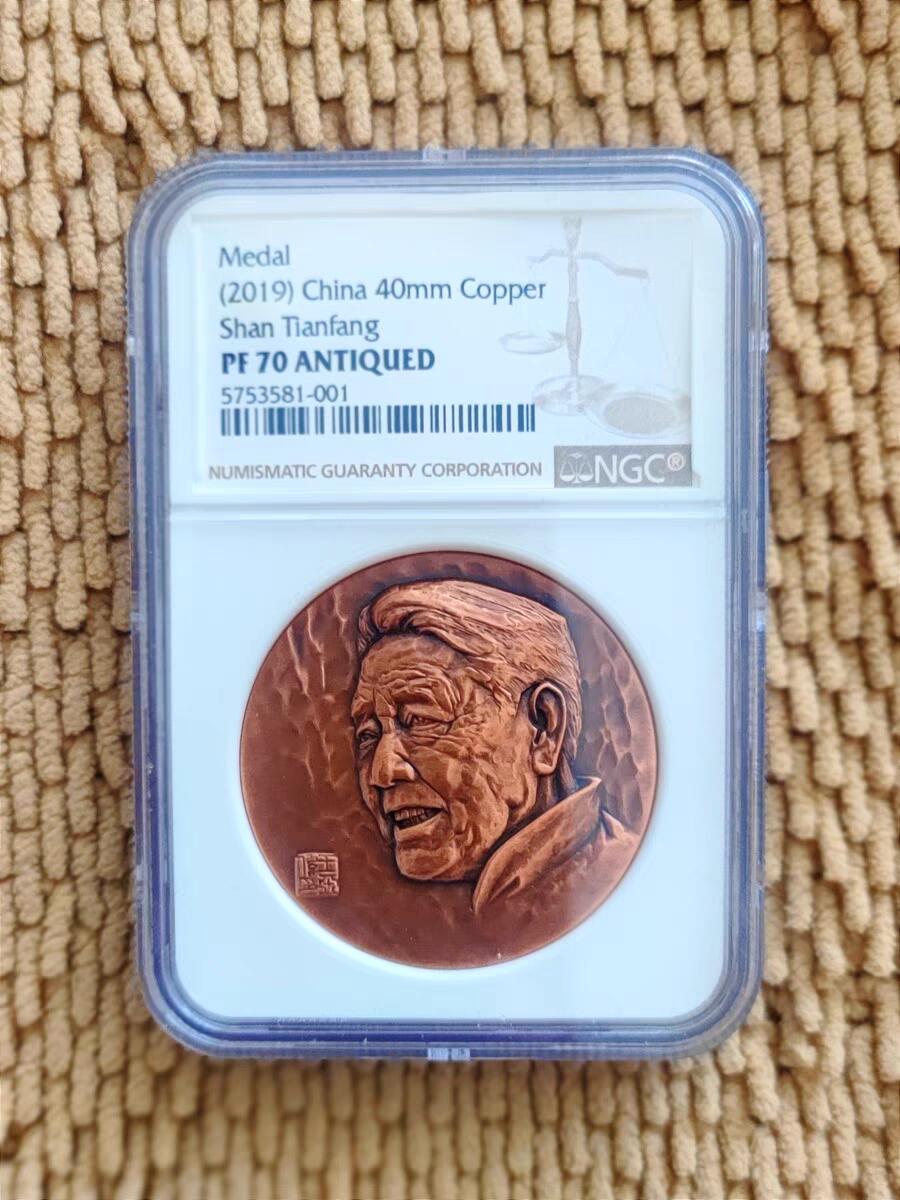 07月07日 世界币章 2019年《单田芳》40㎜加厚 紫铜纪念章 NGC70分 发行180枚 盒变形