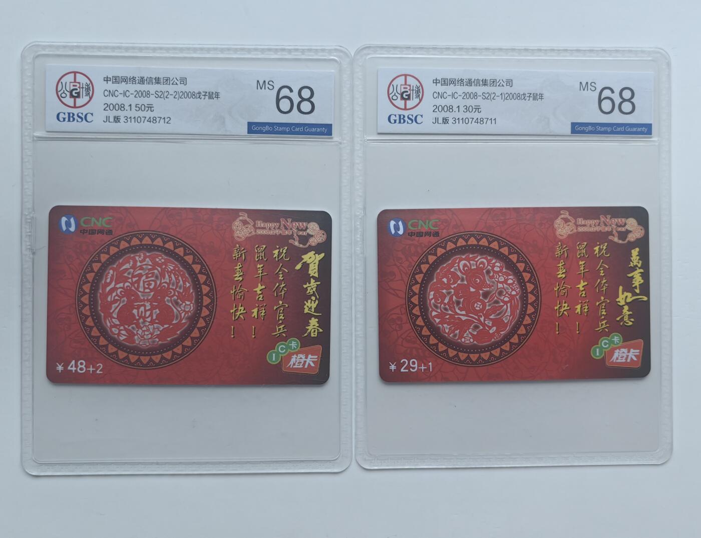 乐玩集藏第29期IC专场（CGC/PSGC/GBCA）（6月24日20:00直播结拍） CU-IC2008S2鼠年剪纸JL版 公博68