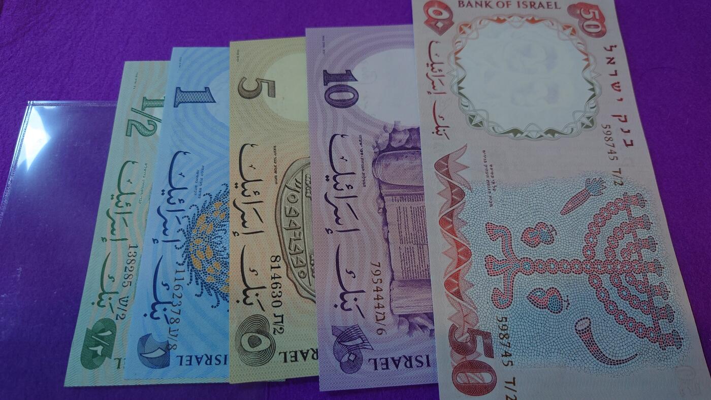 【世界钱币】精选微拍第115期暨2024年第26期  最新维港币展部分卖剩货品展销 【一口价已售出】1958年以色列1/2-1-5-10-50谢克尔 全套五张 全新绝品(2)