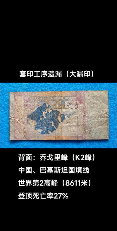 05月14日 世界币章 - 珍品：2018年 巴基斯坦 50卢比 残废品 背面套印工序遗漏（大漏印）旧品