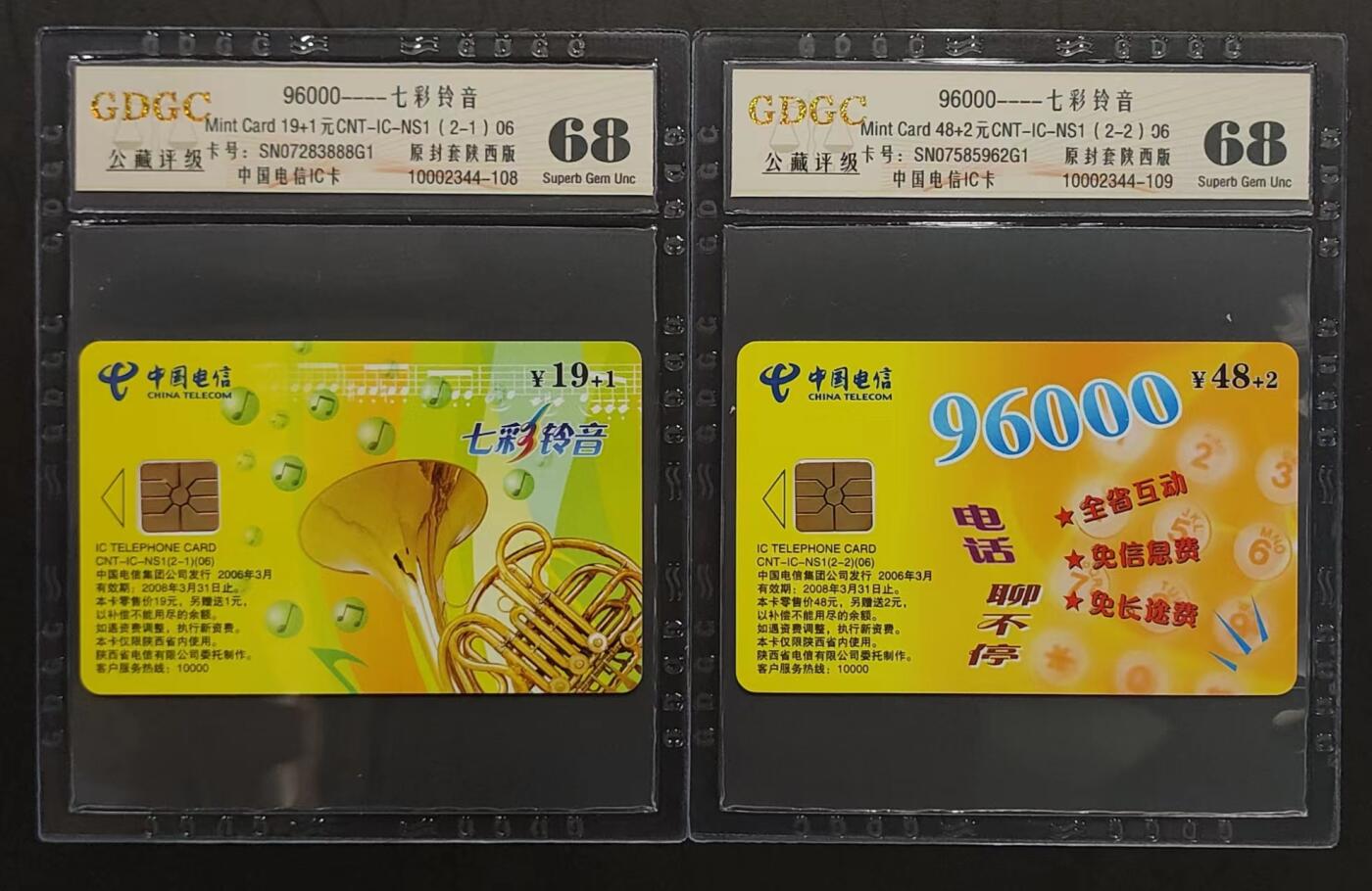 公藏评级第68期拍卖目录 电信IC卡（IC--NS1  七彩铃音）2全原封陕西版，公藏68分，公藏评级专业有卡号及防伪标。