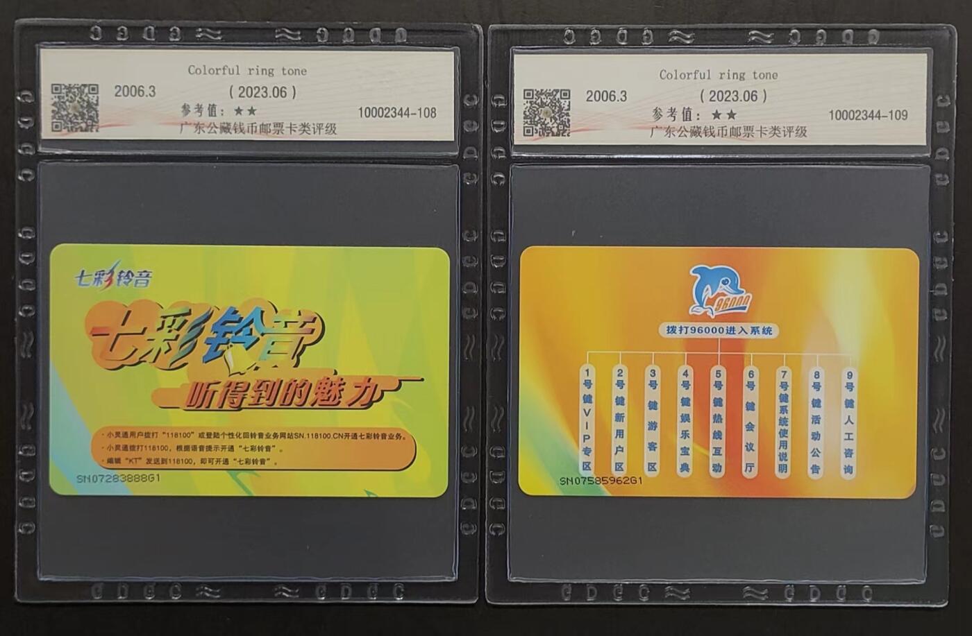 公藏评级第68期拍卖目录 电信IC卡（IC--NS1  七彩铃音）2全原封陕西版，公藏68分，公藏评级专业有卡号及防伪标。