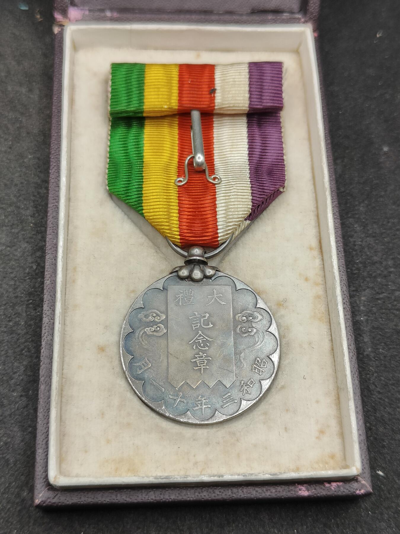 全场0元起拍 第168期 咸鱼国勋章拍卖专场 6月26日（周三）下午6：00开始 日本昭和大礼纪念章 纯银制