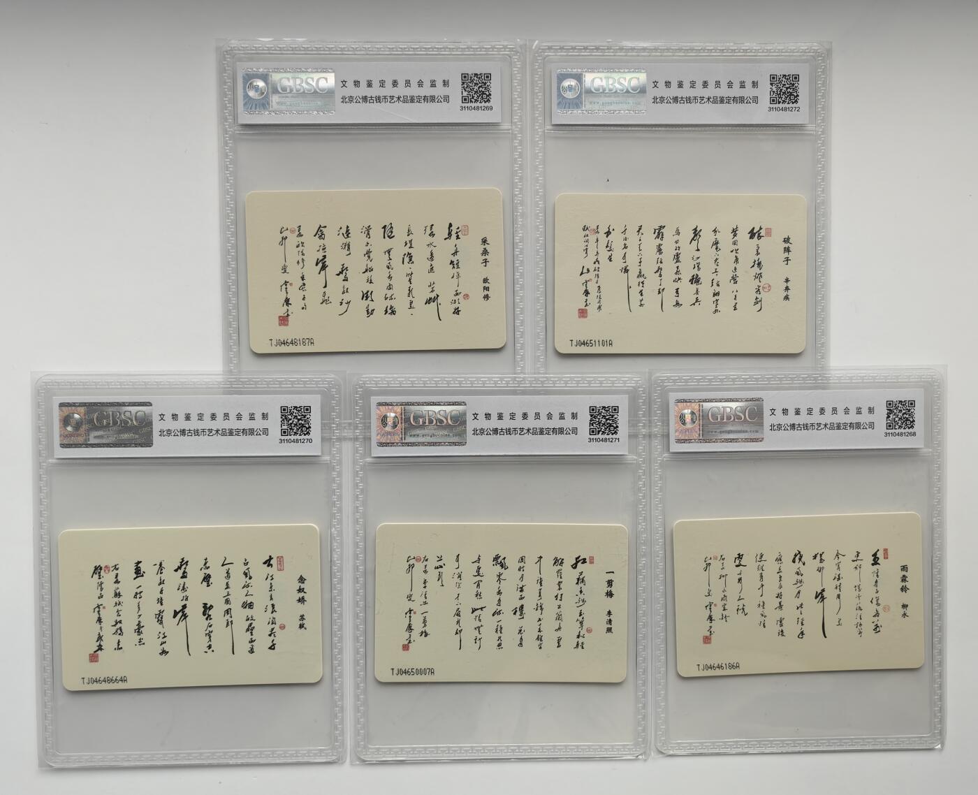 乐玩集藏第29期IC专场（CGC/PSGC/GBCA）（6月24日20:00直播结拍） IC-37宋词TJ版 公博68