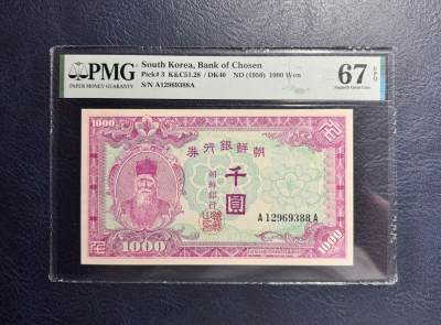 收藏联盟Quantum Auction 第356期拍卖  - 南朝鲜ND(1950)年1000元首发AA冠  PMG67 号码无457尾88 朝鲜人民军占领汉城时发行