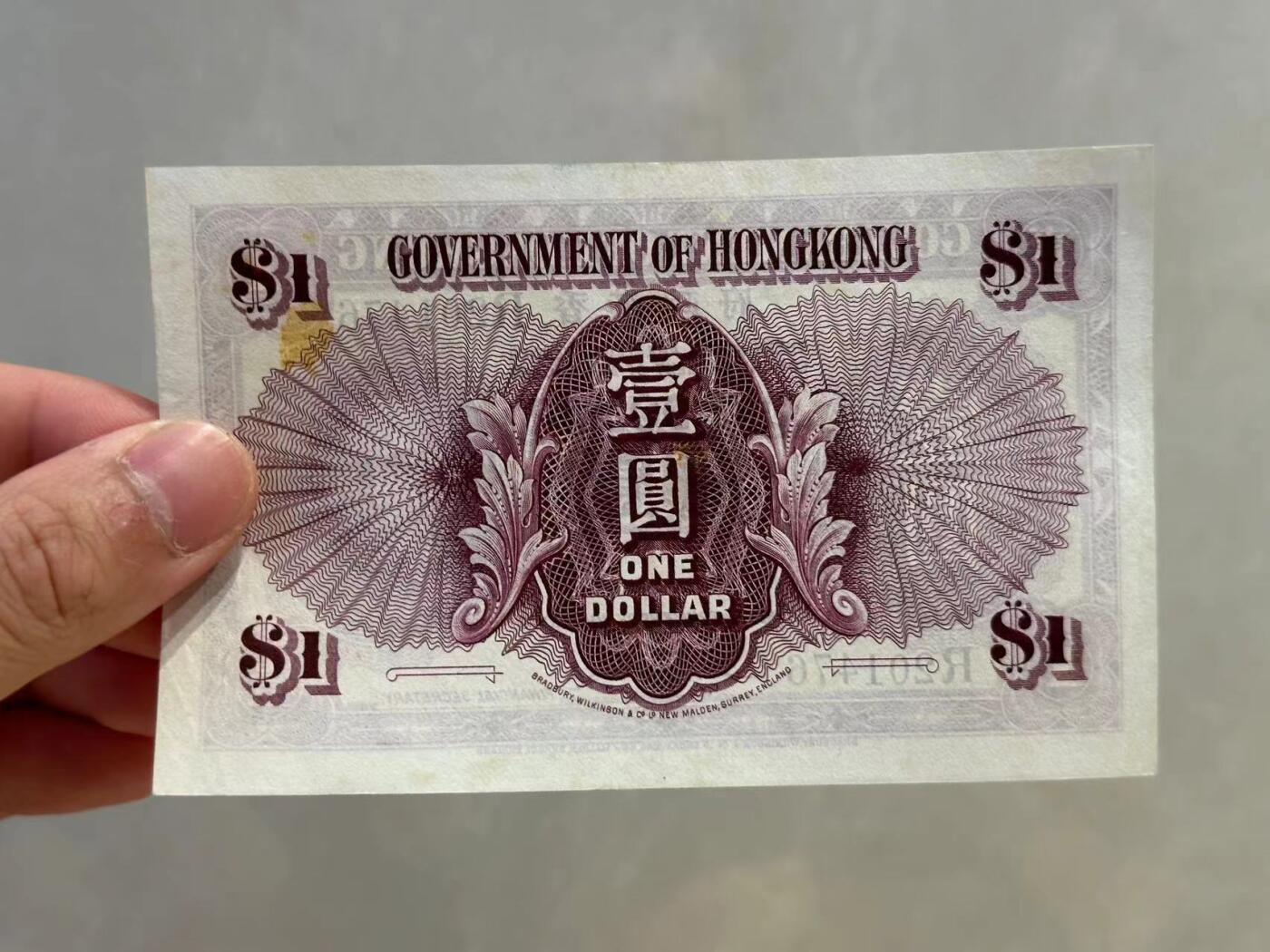 博彦收藏7月13日钱币专场 香港男皇紫色1元 EF+ 8.5-9品