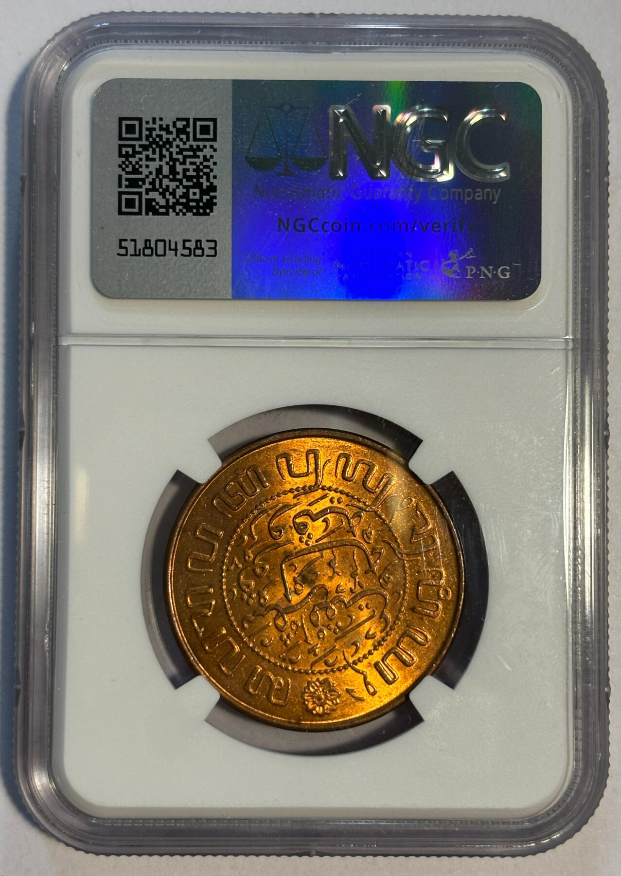 紫瑗钱币——第424期 荷属东印度 1945年 P版 2.5分 铜币 NGC MS63 RB