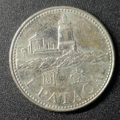 ↓君缘收藏132期☞钱币邮品↓无佣金、可寄存、满10元包邮  - 澳门🇲🇴