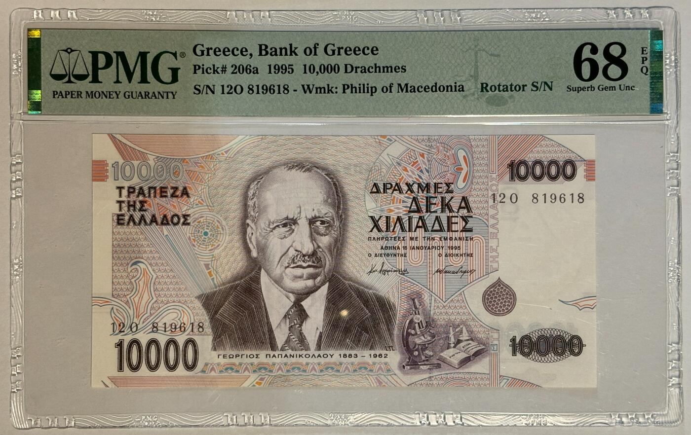 紫瑗钱币——第371期拍卖——纸币场 【PMG 68 EPQ 倒置号】希腊 1995年 阿斯克莱皮奥斯 10000德拉克马