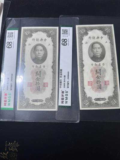 历代纸币 - 中央银行10元2枚连号