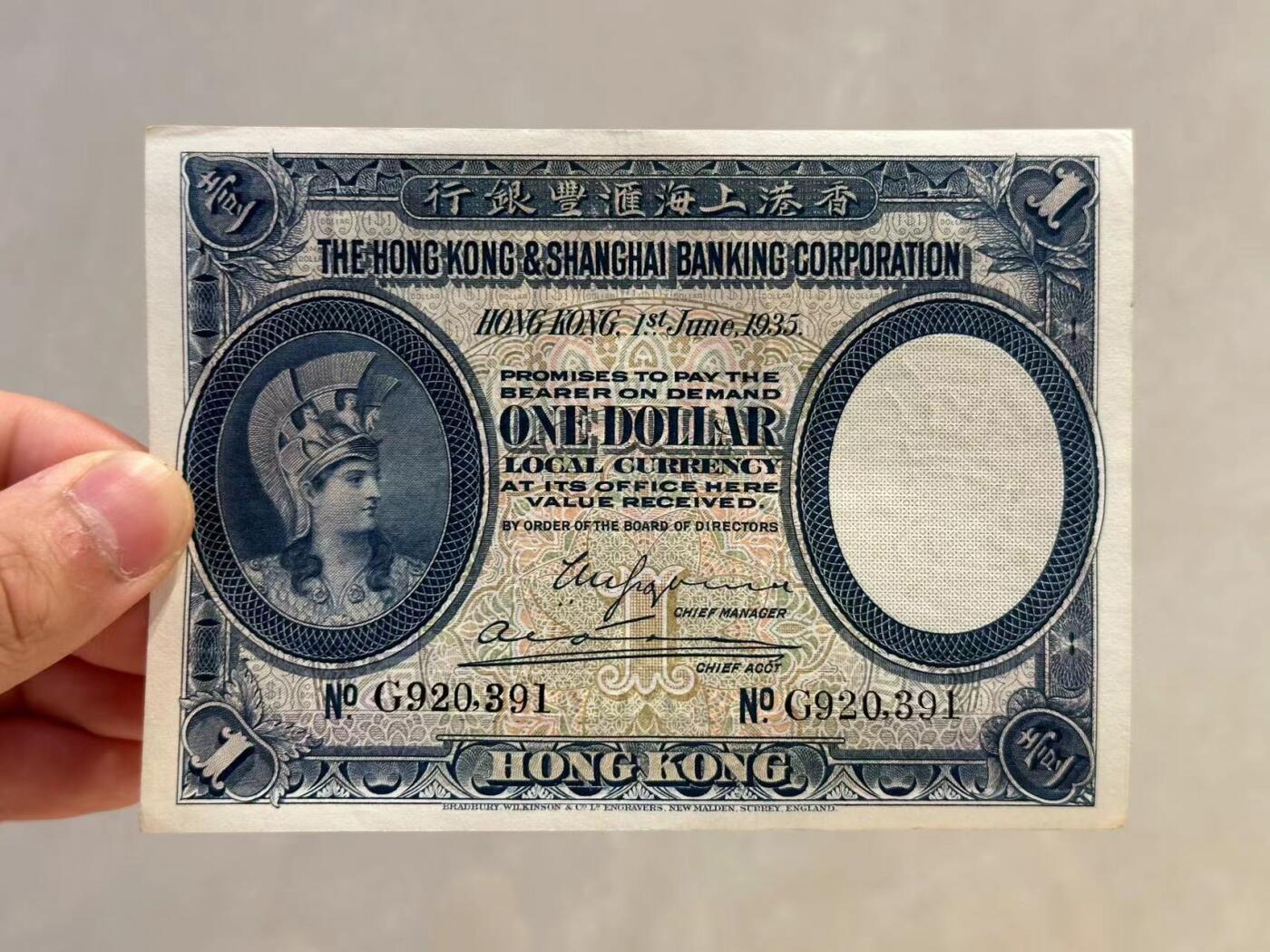 博彦收藏7月13日钱币专场 香港1935汇丰兵头1元 EF+ 8.5-9品