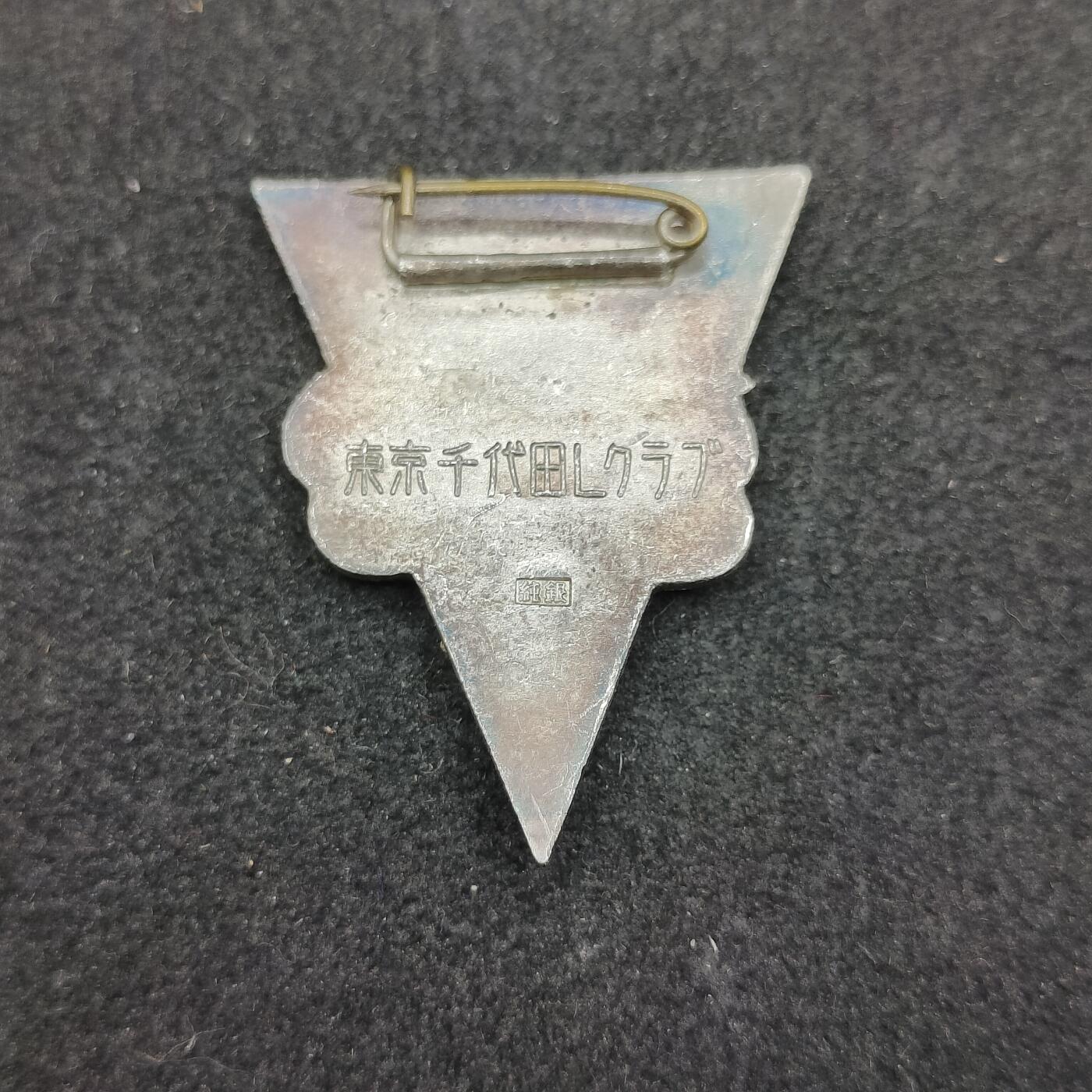 全场0元起拍 第168期 咸鱼国勋章拍卖专场 6月26日（周三）下午6：00开始 国际狮子会徽章 纯银制