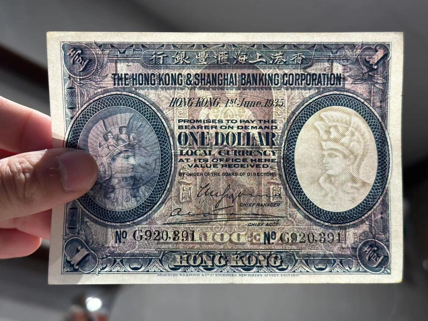 博彦收藏7月13日钱币专场 香港1935汇丰兵头1元 EF+ 8.5-9品