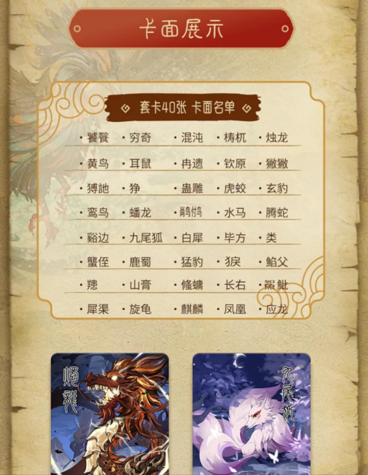 卡牌  限时专场 山海经异兽志 限量收藏卡牌 粗闪 彩闪 普卡 三工艺全新未拆封