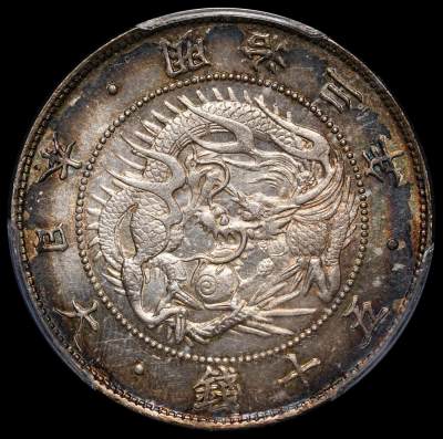 修遠堂世界钱币第二十九期  全场包邮 - PCGS MS63 明治三年旭日龙五十钱银币 五彩味道非常好