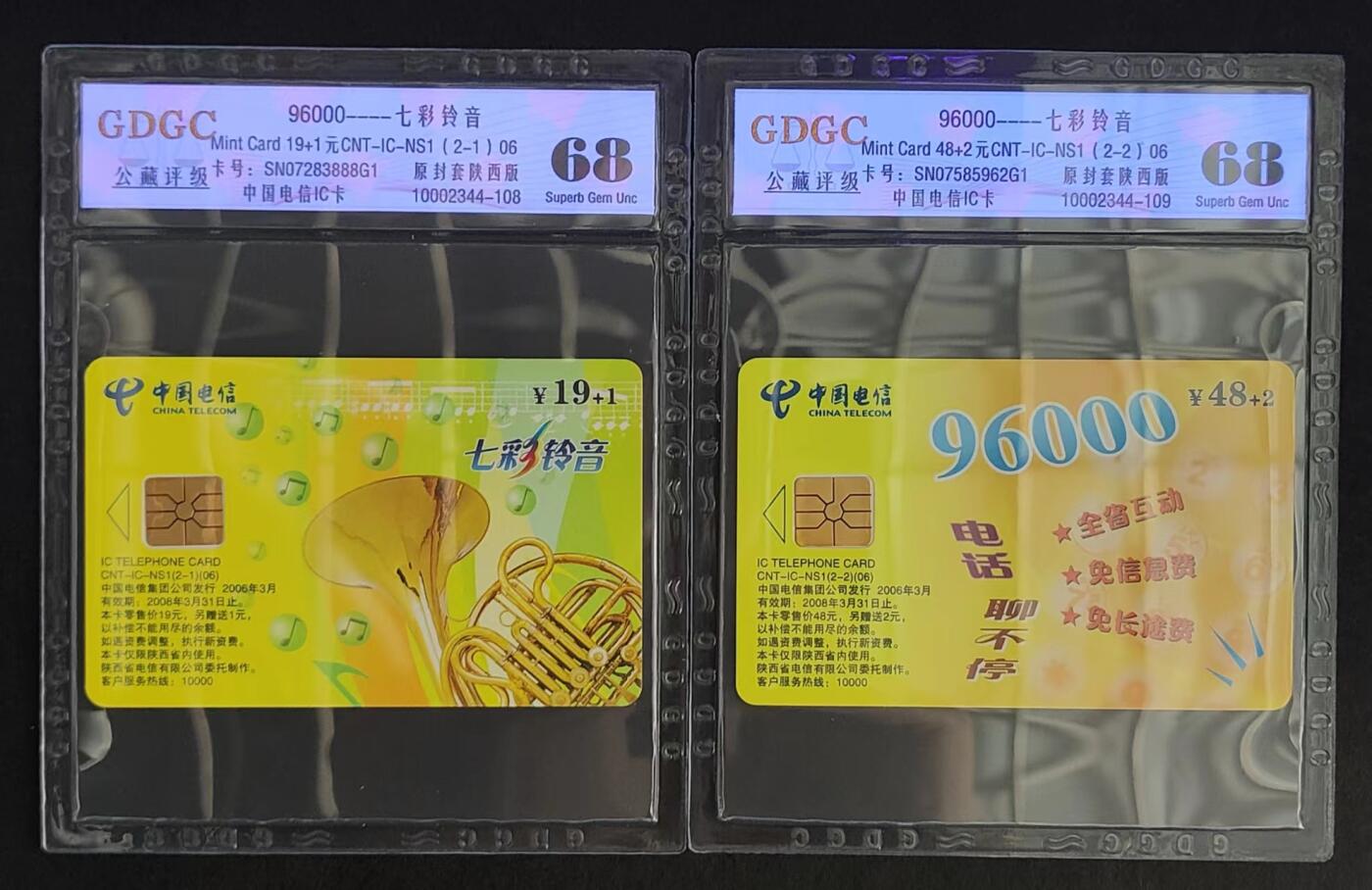 公藏评级第68期拍卖目录 电信IC卡（IC--NS1  七彩铃音）2全原封陕西版，公藏68分，公藏评级专业有卡号及防伪标。