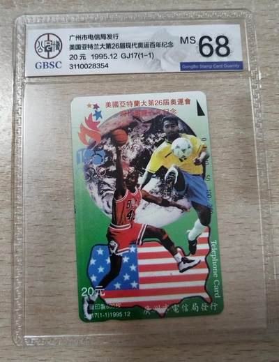 【琪哥网】美评/国评磁卡综合场(五） - 【公博68】广州乔丹田村卡，单枚成套，发行量600枚