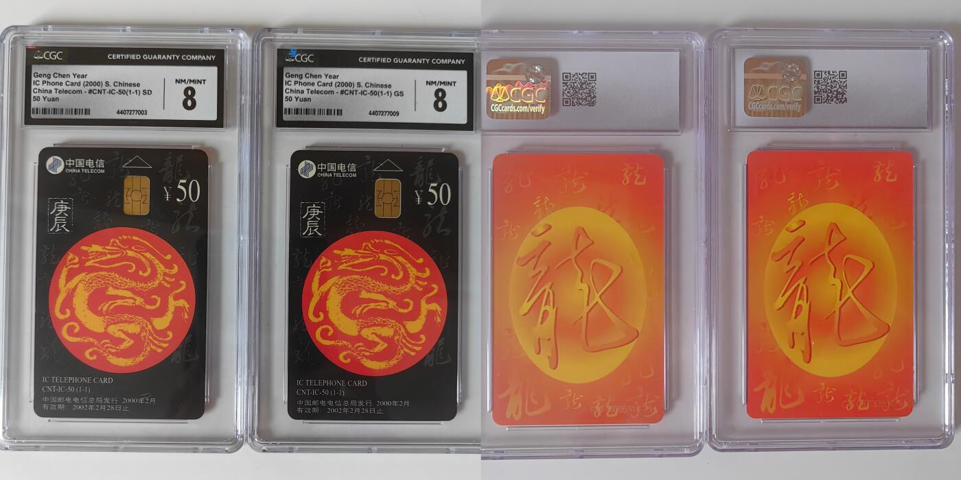 乐玩集藏第29期IC专场（CGC/PSGC/GBCA）（6月24日20:00直播结拍） IC-50生肖龙2枚同拍GS+SD版 CGC8