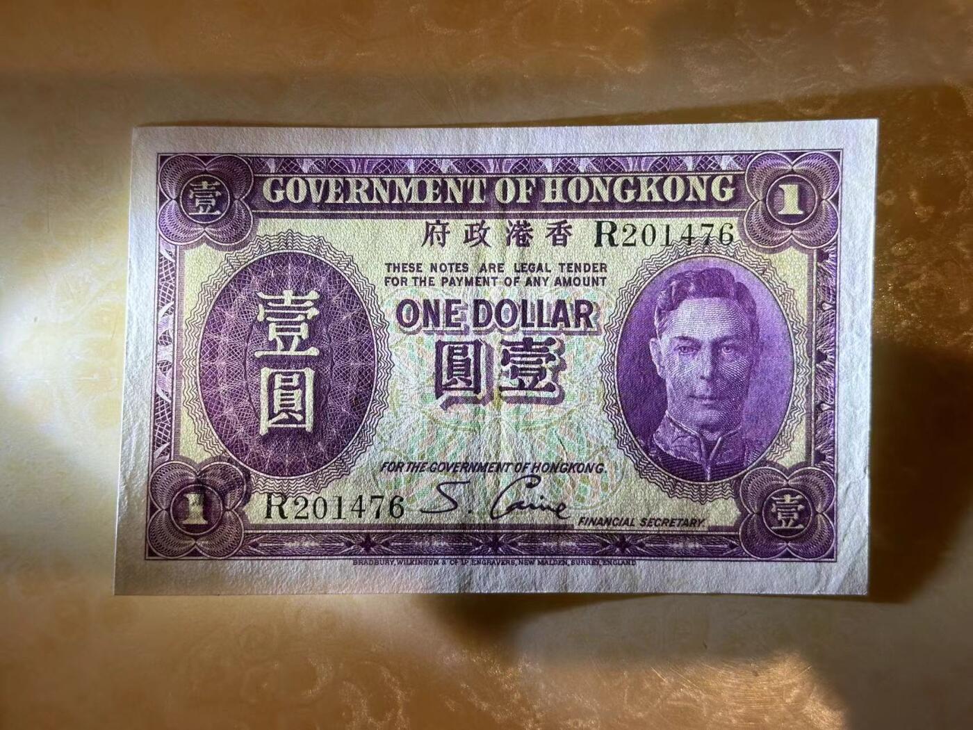 博彦收藏7月13日钱币专场 香港男皇紫色1元 EF+ 8.5-9品