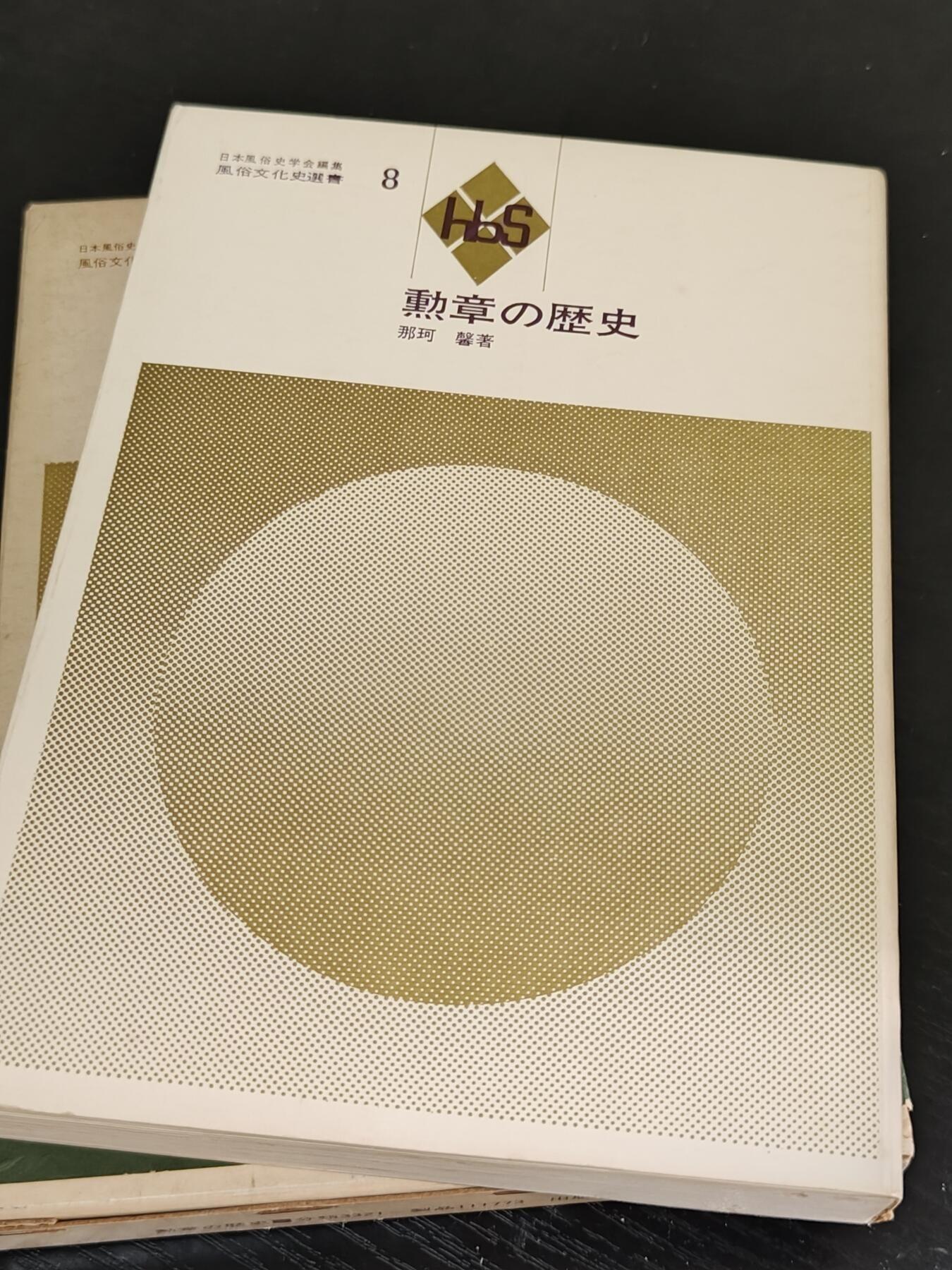 全场0元起拍 第168期 咸鱼国勋章拍卖专场 6月26日（周三）下午6：00开始 日本勋章书籍，勋章的历史 