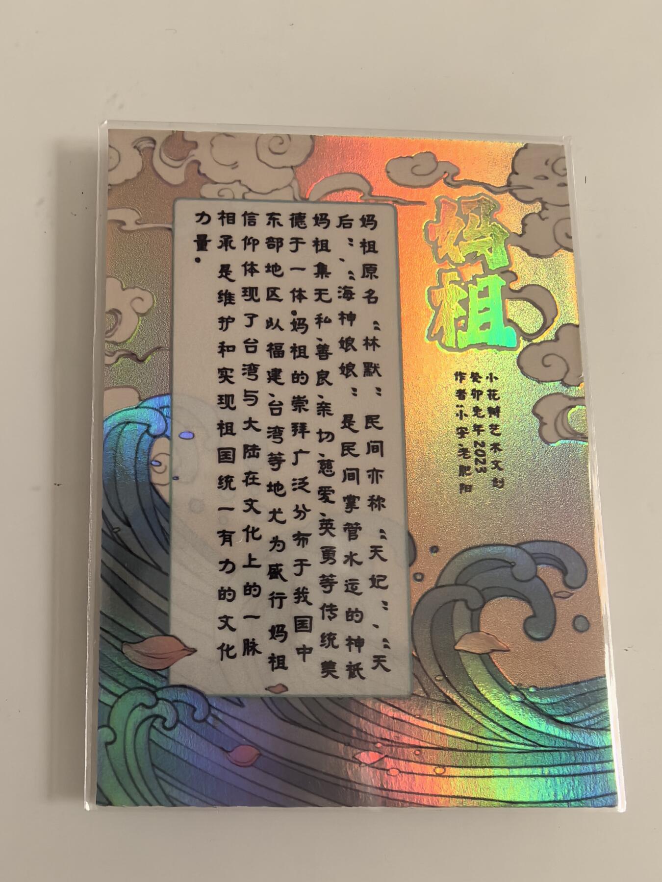 卡牌  限时专场 小花瓣 中奖卡 妈祖 彩闪 收藏卡 限定卡